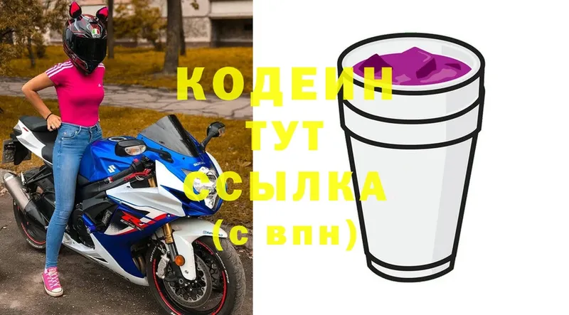 Кодеин Purple Drank  МЕГА как войти  Ноябрьск 